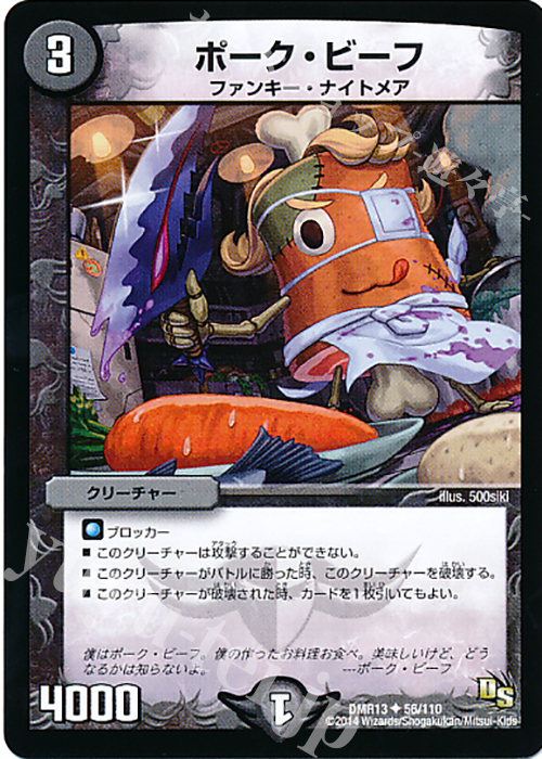 U ポーク・ビーフ | 販売 | [DMR-13] ドラゴン・サーガ 拡張パック第1章 龍解ガイギンガ | デュエルマスターズ