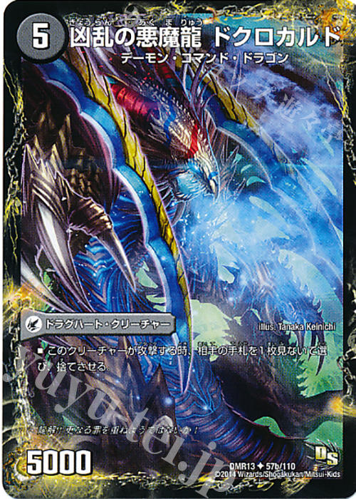 U 凶乱の魔鎌 ディスカルド｜凶乱の悪魔龍 ドクロカルド | 販売 | [DMR-13] ドラゴン・サーガ 拡張パック第1章 龍解ガイギンガ | デュエルマスターズ