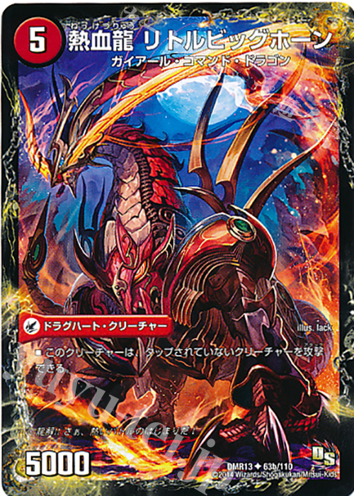 U 熱血剣 グリージーホーン｜熱血龍 リトルビッグホーン | 販売 | [DMR-13] ドラゴン・サーガ 拡張パック第1章 龍解ガイギンガ | デュエルマスターズ