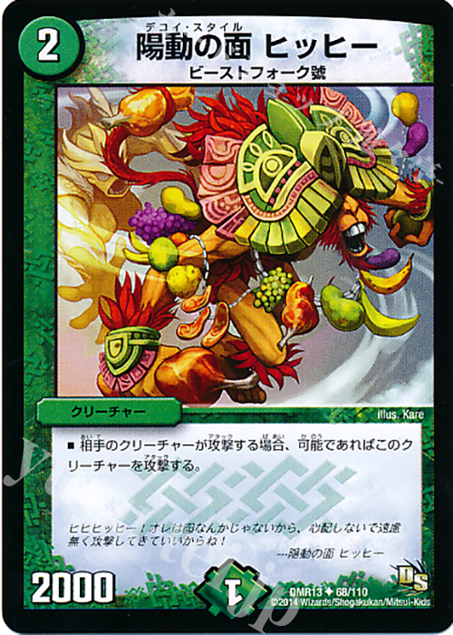 U 陽動の面 ヒッヒー | 販売 | [DMR-13] ドラゴン・サーガ 拡張パック第1章 龍解ガイギンガ | デュエルマスターズ