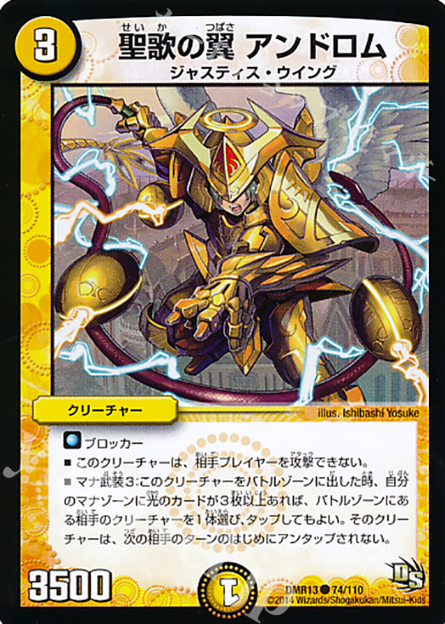C 聖歌の翼 アンドロム(通常) | 販売 | [DMR-13] ドラゴン・サーガ 拡張パック第1章 龍解ガイギンガ | デュエルマスターズ