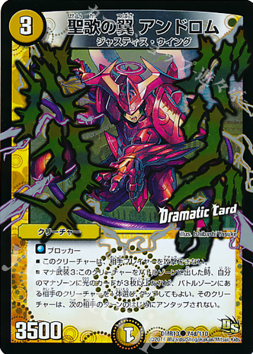 C-foil 聖歌の翼 アンドロム(Dramatic Card) | 販売 | [DMR-13] ドラゴン・サーガ 拡張パック第1章 龍解ガイギンガ | デュエルマスターズ