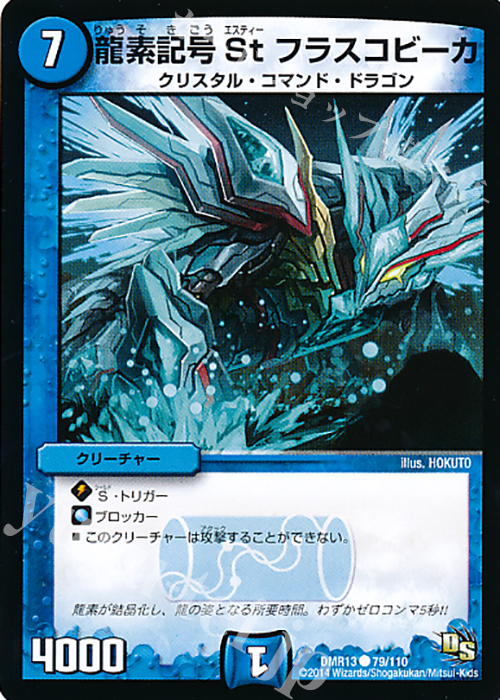C 龍素記号 St フラスコビーカ | 販売 | [DMR-13] ドラゴン・サーガ 拡張パック第1章 龍解ガイギンガ | デュエルマスターズ