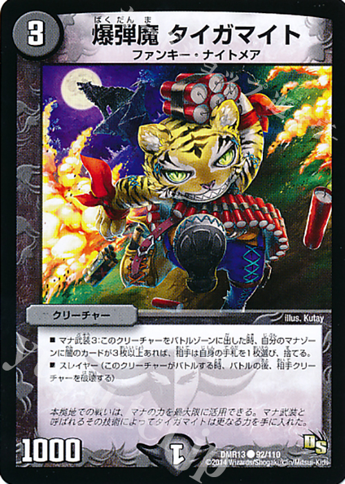 C 爆弾魔 タイガマイト(通常) | 販売 | [DMR-13] ドラゴン・サーガ 拡張パック第1章 龍解ガイギンガ | デュエルマスターズ