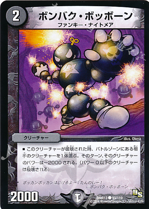 C ボンバク・ボッボーン | 販売 | [DMR-13] ドラゴン・サーガ 拡張パック第1章 龍解ガイギンガ | デュエルマスターズ