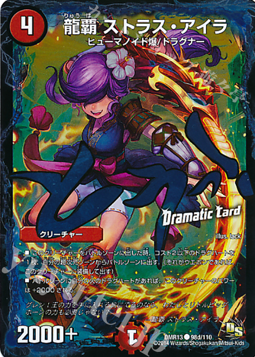 C-foil 龍覇 ストラス・アイラ(Dramatic Card) | 販売 | [DMR-13] ドラゴン・サーガ 拡張パック第1章 龍解ガイギンガ | デュエルマスターズ