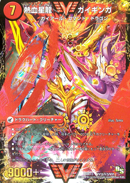 SE 銀河大剣 ガイハート｜熱血星龍 ガイギンガ | 販売 | [DMR-13] ドラゴン・サーガ 拡張パック第1章 龍解ガイギンガ | デュエルマスターズ