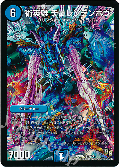 SR 術英雄 チュレンテンホウ | 販売 | [DMR-14] ドラゴン・サーガ 拡張パック第2章 暴龍ガイグレン | デュエルマスターズ