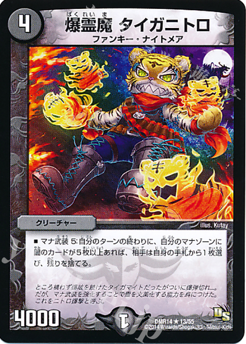 R 爆霊魔 タイガニトロ | 販売 | [DMR-14] ドラゴン・サーガ 拡張パック第2章 暴龍ガイグレン | デュエルマスターズ