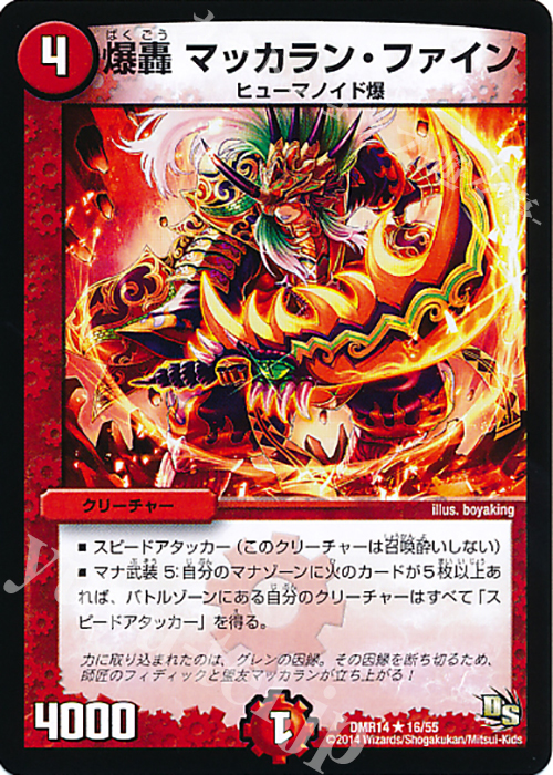 R 爆轟 マッカラン・ファイン(通常) | 販売 | [DMR-14] ドラゴン・サーガ 拡張パック第2章 暴龍ガイグレン | デュエルマスターズ