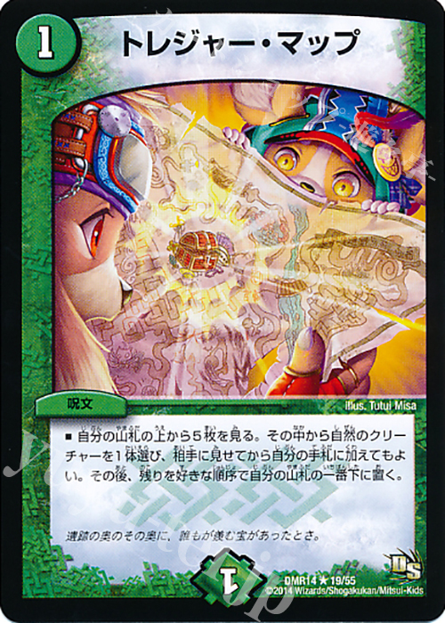 R トレジャー・マップ(通常) | 販売 | [DMR-14] ドラゴン・サーガ 拡張パック第2章 暴龍ガイグレン | デュエルマスターズ