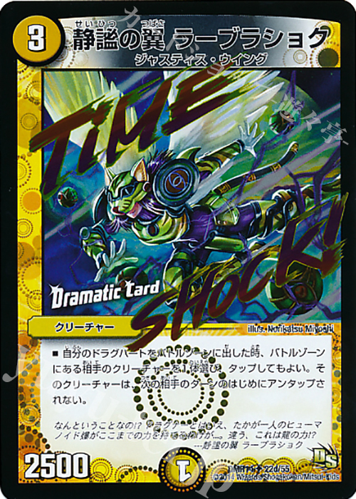 U-foil 静謐の翼 ラーブラショク(Dramatic Card) | 販売 | [DMR-14] ドラゴン・サーガ 拡張パック第2章 暴龍ガイグレン | デュエルマスターズ
