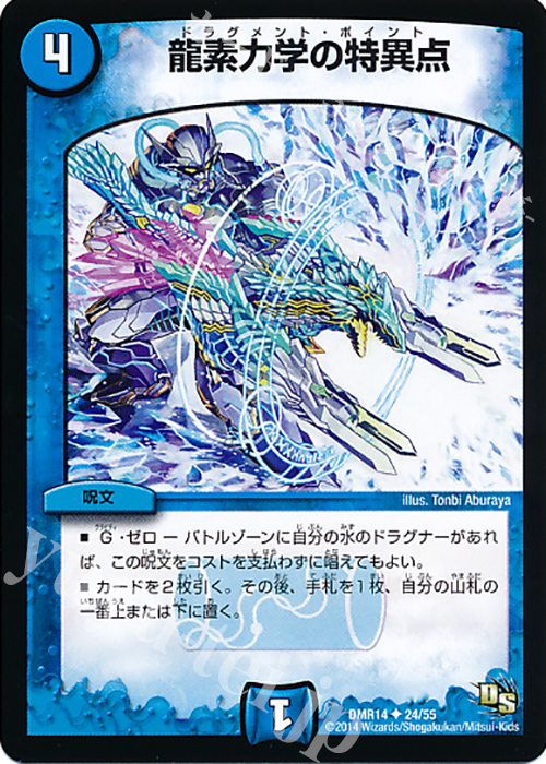 U 龍素力学の特異点 | 販売 | [DMR-14] ドラゴン・サーガ 拡張パック第2章 暴龍ガイグレン | デュエルマスターズ