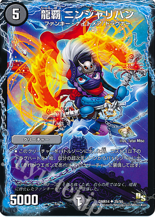 U 龍覇 ニンジャリバン | 買取 | [DMR-14] ドラゴン・サーガ 拡張パック第2章 暴龍ガイグレン | デュエルマスターズ