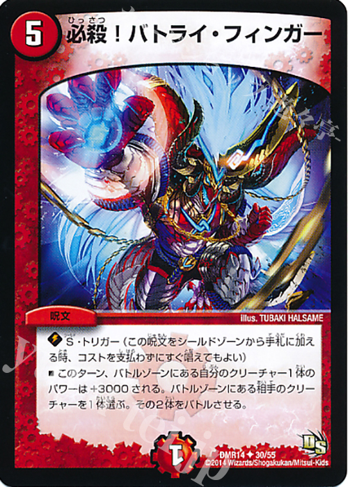 U 必殺!バトライ・フィンガー | 販売 | [DMR-14] ドラゴン・サーガ 拡張パック第2章 暴龍ガイグレン | デュエルマスターズ