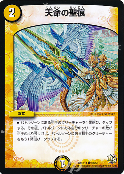 C 天命の聖痕 | 販売 | [DMR-14] ドラゴン・サーガ 拡張パック第2章 暴龍ガイグレン | デュエルマスターズ