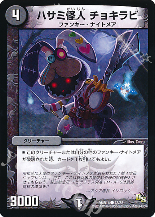 C ハサミ怪人 チョキラビ(通常) | 販売 | [DMR-14] ドラゴン・サーガ 拡張パック第2章 暴龍ガイグレン | デュエルマスターズ