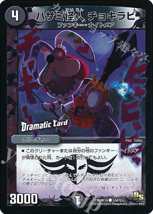 C-foil ハサミ怪人 チョキラビ(Dramatic Card) | 販売 | [DMR-14] ドラゴン・サーガ 拡張パック第2章 暴龍ガイグレン | デュエルマスターズ