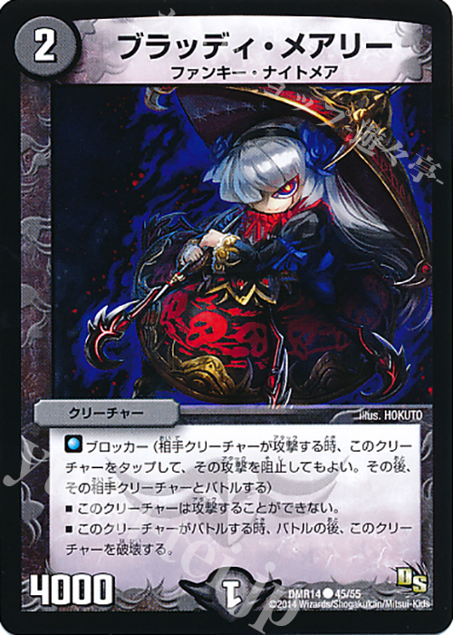 C ブラッディ・メアリー | 買取 | [DMR-14] ドラゴン・サーガ 拡張パック第2章 暴龍ガイグレン | デュエルマスターズ