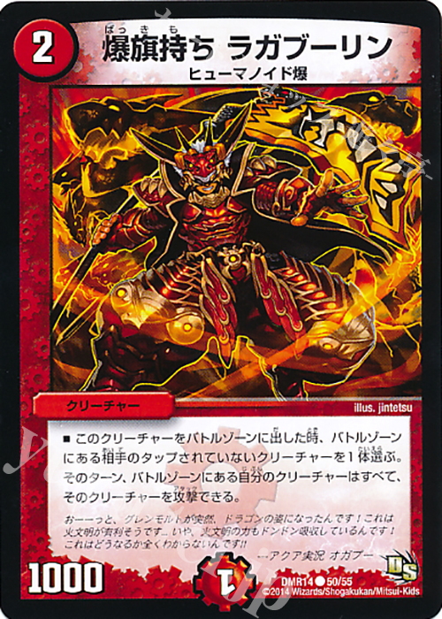 C 爆旗持ち ラガブーリン | 販売 | [DMR-14] ドラゴン・サーガ 拡張パック第2章 暴龍ガイグレン | デュエルマスターズ