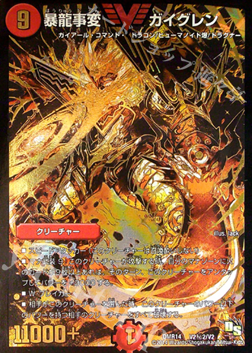 SE 暴龍事変 ガイグレン | 販売 | [DMR-14] ドラゴン・サーガ 拡張パック第2章 暴龍ガイグレン | デュエルマスターズ