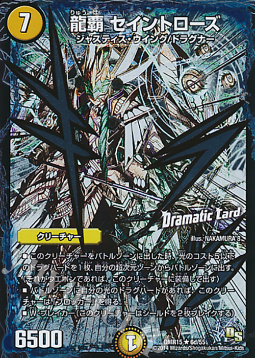 R-foil 龍覇 セイントローズ(Dramatic Card) | 販売 | [DMR-15