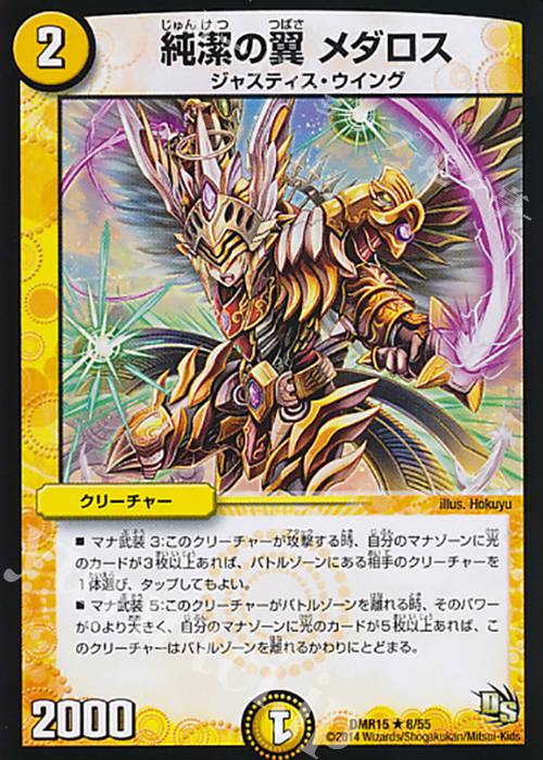 R 純潔の翼 メダロス | 買取 | [DMR-15] ドラゴン・サーガ 拡張パック第3章 双剣オウギンガ | デュエルマスターズ