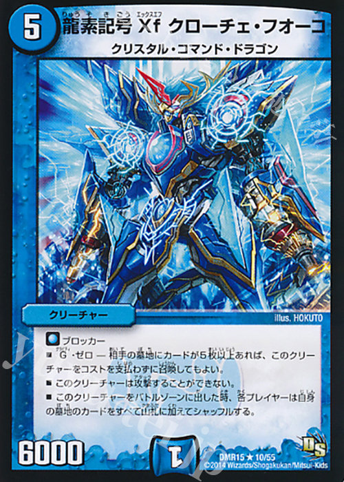 R 龍素記号Xf クローチェ・フオーコ | 買取 | [DMR-15] ドラゴン・サーガ 拡張パック第3章 双剣オウギンガ | デュエルマスターズ