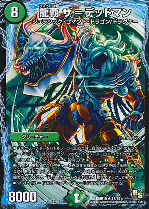 R 龍覇 ザ=デッドマン | 買取 | [DMR-15] ドラゴン・サーガ 拡張パック第3章 双剣オウギンガ | デュエルマスターズ
