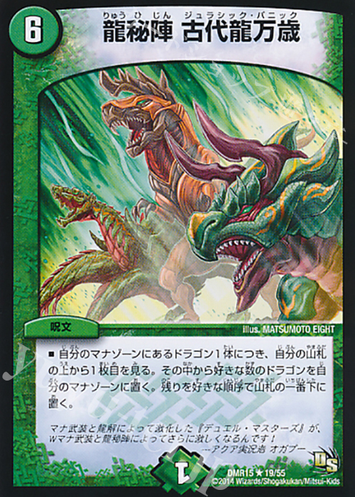 R 龍秘陣 古代龍万歳 | 買取 | [DMR-15] ドラゴン・サーガ 拡張パック第3章 双剣オウギンガ | デュエルマスターズ