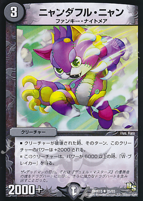 U ニャンダフル・ニャン | 販売 | [DMR-15] ドラゴン・サーガ 拡張パック第3章 双剣オウギンガ | デュエルマスターズ