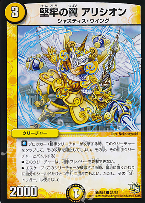 C 堅牢の翼 アリシオン(通常) | 販売 | [DMR-15] ドラゴン・サーガ 拡張パック第3章 双剣オウギンガ | デュエルマスターズ