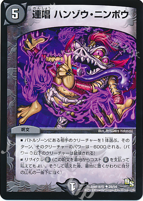 U 連唱 ハンゾウ・ニンポウ(通常) | 販売 | [DMR-16極] ドラゴン・サーガ 拡張パック第4章 超戦ガイネクスト×極 | デュエルマスターズ