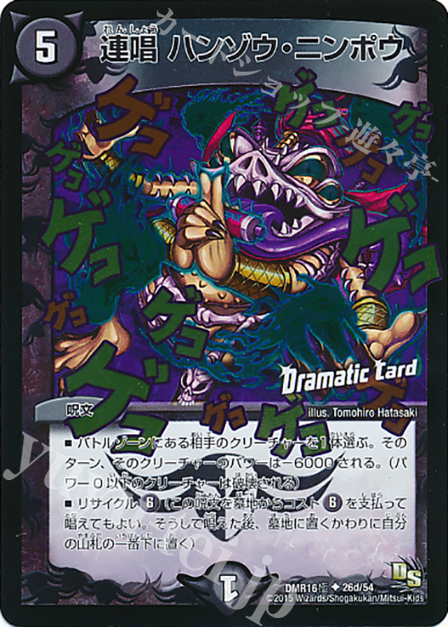 U-foil 連唱 ハンゾウ・ニンポウ(Dramatic Card) | 販売 | [DMR-16極] ドラゴン・サーガ 拡張パック第4章 超戦ガイネクスト×極 | デュエルマスターズ