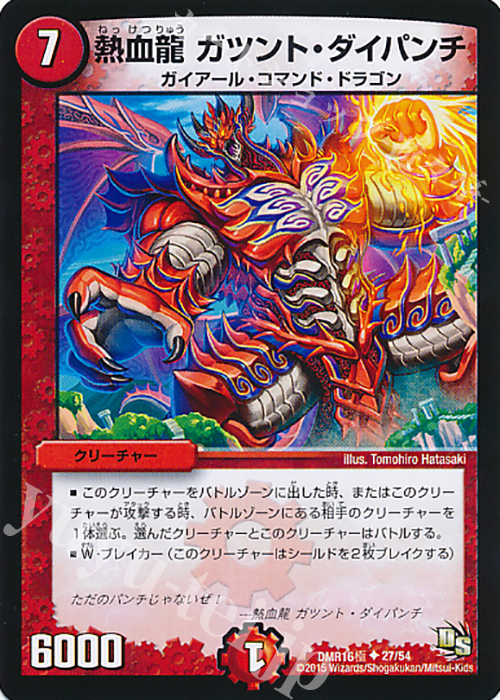 U 熱血龍 ガツント・ダイパンチ | 販売 | [DMR-16極] ドラゴン・サーガ 拡張パック第4章 超戦ガイネクスト×極 | デュエルマスターズ
