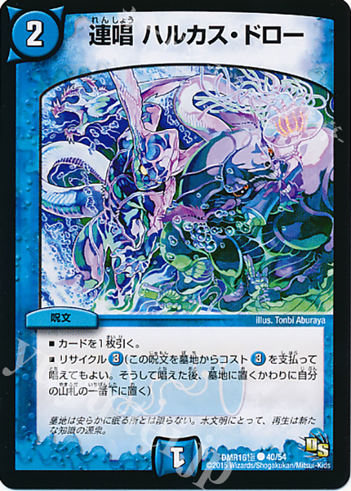 C 連唱 ハルカス・ドロー(通常) | 販売 | [DMR-16極] ドラゴン・サーガ 拡張パック第4章 超戦ガイネクスト×極 | デュエルマスターズ
