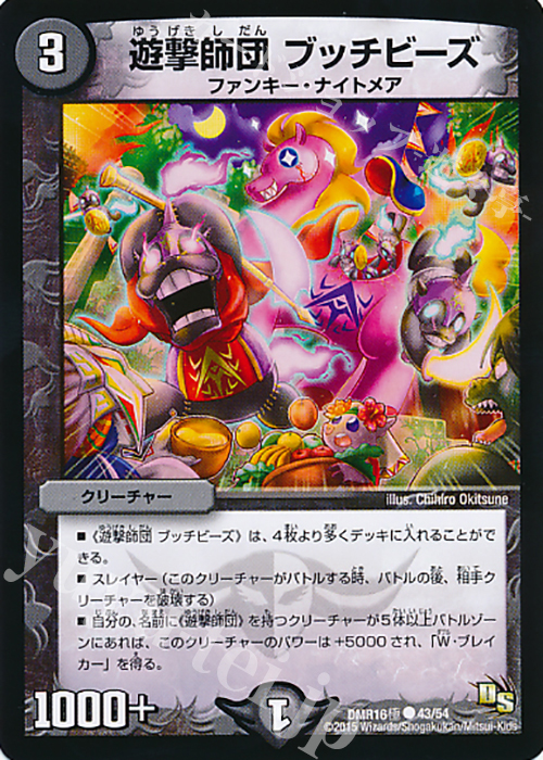 C 遊撃師団 ブッチビーズ | 販売 | [DMR-16極] ドラゴン・サーガ 拡張パック第4章 超戦ガイネクスト×極 | デュエルマスターズ