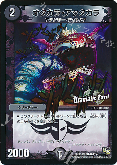 C-foil オタカラ・アッタカラ(Dramatic Card) | 販売 | [DMR-16極] ドラゴン・サーガ 拡張パック第4章 超戦ガイネクスト×極 | デュエルマスターズ