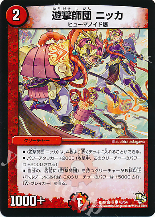 C 遊撃師団 ニッカ | 販売 | [DMR-16極] ドラゴン・サーガ 拡張パック第4章 超戦ガイネクスト×極 | デュエルマスターズ