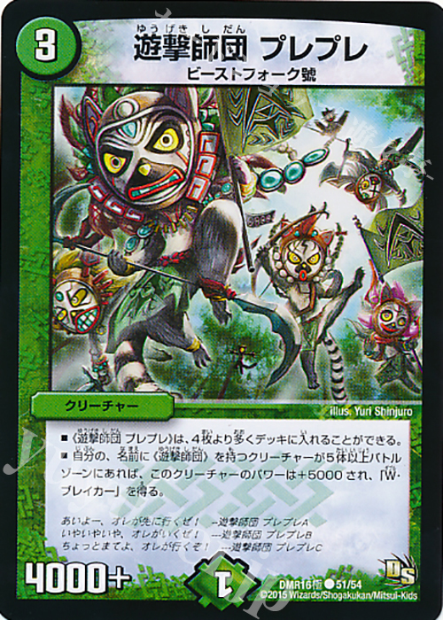 C 遊撃師団 プレプレ | 販売 | [DMR-16極] ドラゴン・サーガ 拡張パック第4章 超戦ガイネクスト×極 | デュエルマスターズ