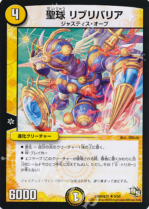 R 聖球 リブリバリア(通常) | 販売 | [DMR-16真] ドラゴン・サーガ 拡張パック第4章 超戦ガイネクスト×真 | デュエルマスターズ