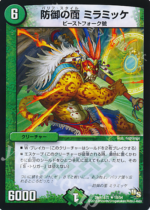R 防御の面 ミラミッケ | 販売 | [DMR-16真] ドラゴン・サーガ 拡張パック第4章 超戦ガイネクスト×真 | デュエルマスターズ