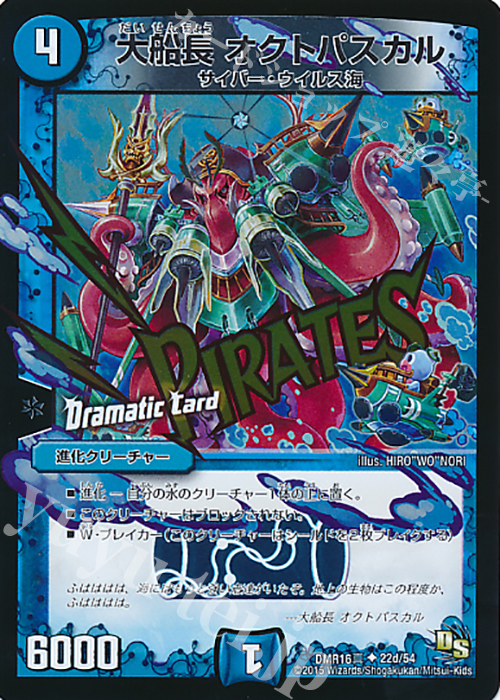 U-foil 大船長 オクトパスカル(Dramatic Card) | 販売 | [DMR-16真] ドラゴン・サーガ 拡張パック第4章 超戦ガイネクスト×真 | デュエルマスターズ
