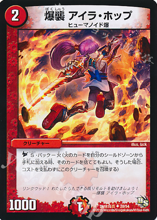 U 爆襲 アイラ・ホップ | 販売 | [DMR-16真] ドラゴン・サーガ 拡張パック第4章 超戦ガイネクスト×真 | デュエルマスターズ