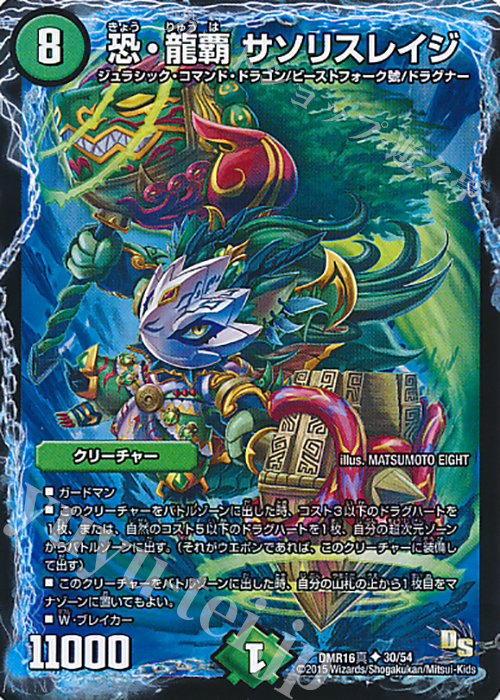 U 恐・龍覇 サソリスレイジ | 販売 | [DMR-16真] ドラゴン・サーガ 拡張パック第4章 超戦ガイネクスト×真 | デュエルマスターズ