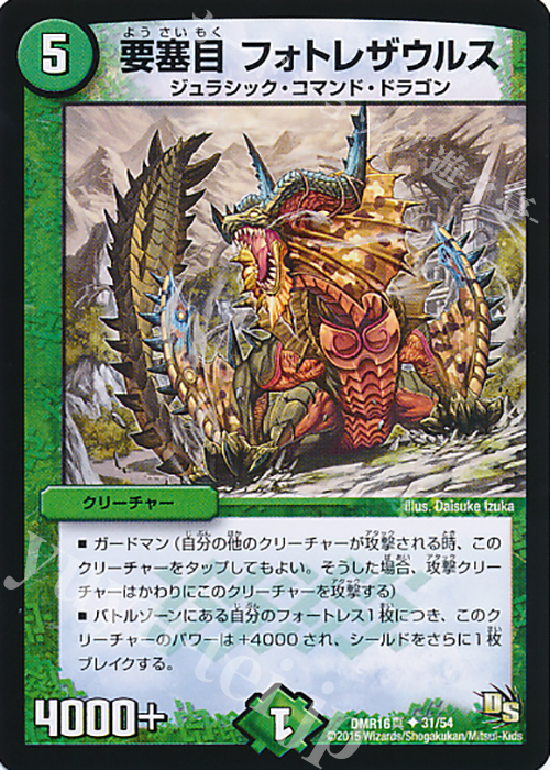 U 要塞目 フォトレザウルス | 販売 | [DMR-16真] ドラゴン・サーガ 拡張パック第4章 超戦ガイネクスト×真 | デュエルマスターズ