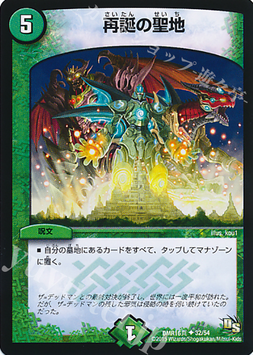 U 再誕の聖地 | 販売 | [DMR-16真] ドラゴン・サーガ 拡張パック第4章 超戦ガイネクスト×真 | デュエルマスターズ