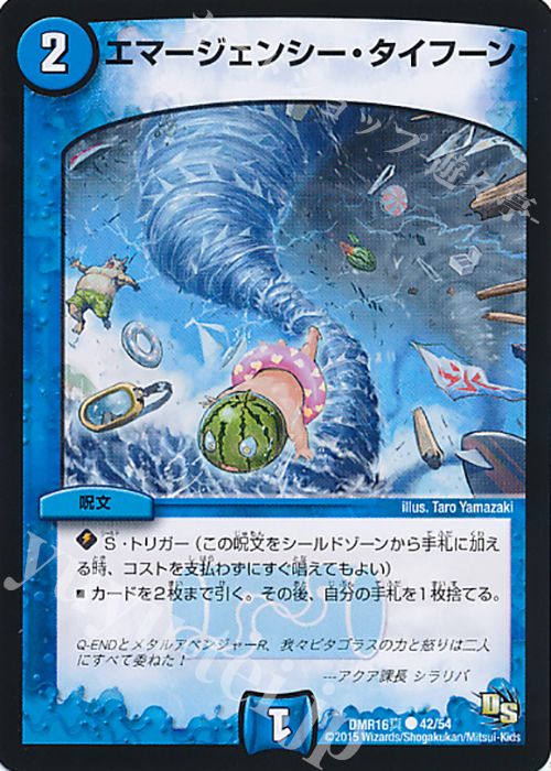 C エマージェンシー・タイフーン | 販売 | [DMR-16真] ドラゴン・サーガ 拡張パック第4章 超戦ガイネクスト×真 | デュエルマスターズ