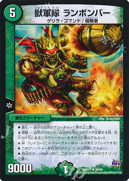 R 獣軍隊 ランボンバー | 販売 | [DMR-17] 革命 拡張パック第1章 燃えろドギラゴン!! | デュエルマスターズ