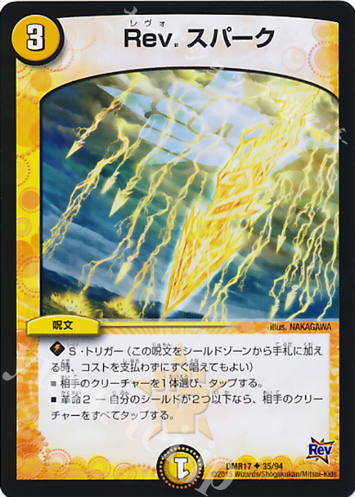 U Rev.スパーク | 販売 | [DMR-17] 革命 拡張パック第1章 燃えろドギラゴン!! | デュエルマスターズ